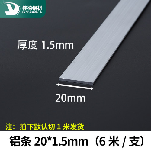 铝条20*1.5mm铝扁条铝合金型材铝方条铝块合金铝排/6063实心铝方