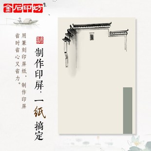 金石印坊 篆刻印屏纸 四尺三开 篆刻投稿参赛家居装饰 纸筒包装