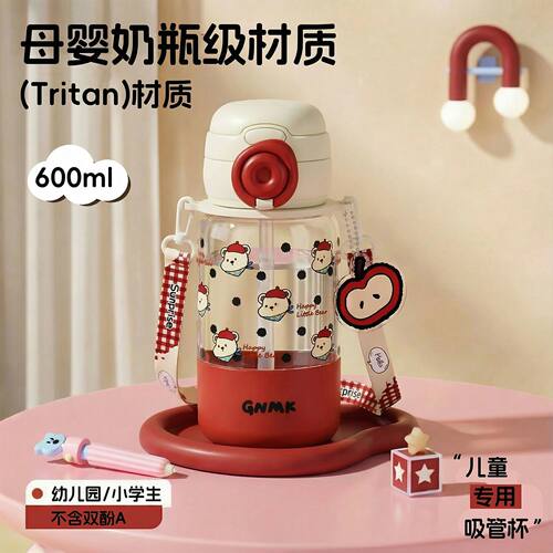 Tritan儿童吸管水杯大容量便携
