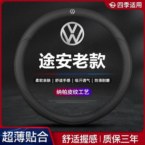 适用04-05-06-07-08-09-10-11-12年M老款途安真皮方向盘套大众把
