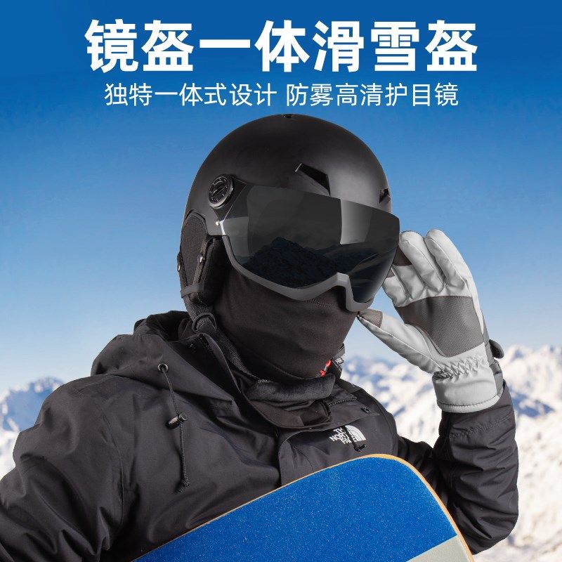 滑雪头盔眼镜一体式冬季男女护目镜雪G镜专业单板帽套成人儿童装