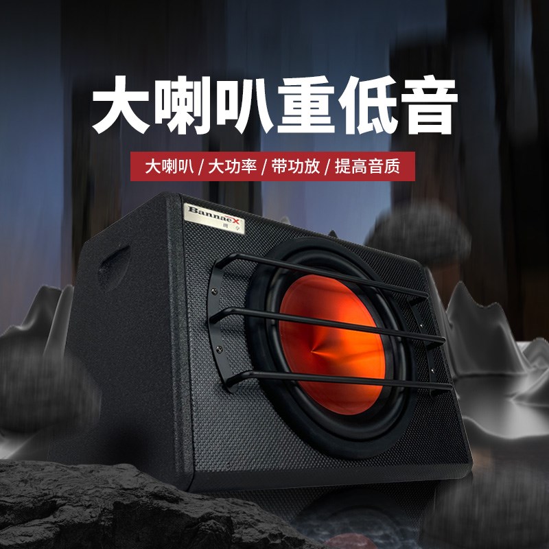 汽车低音炮 车载音响10寸12V有源大功率功放超重低音喇叭胜超薄炮