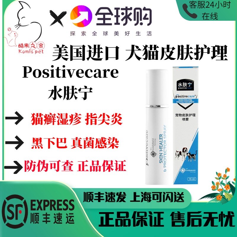 水肤宁猫癣喷剂狗癣猫咪黑下巴喷雾真菌皮肤耳道清洁护理除耳垢螨