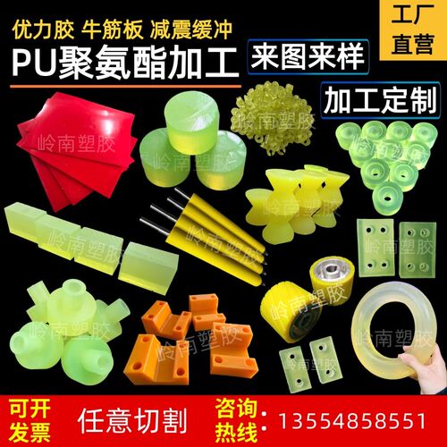 聚氨酯垫pu圈板棒优力胶板牛筋卷板减震方块垫pu开模包胶加工定制