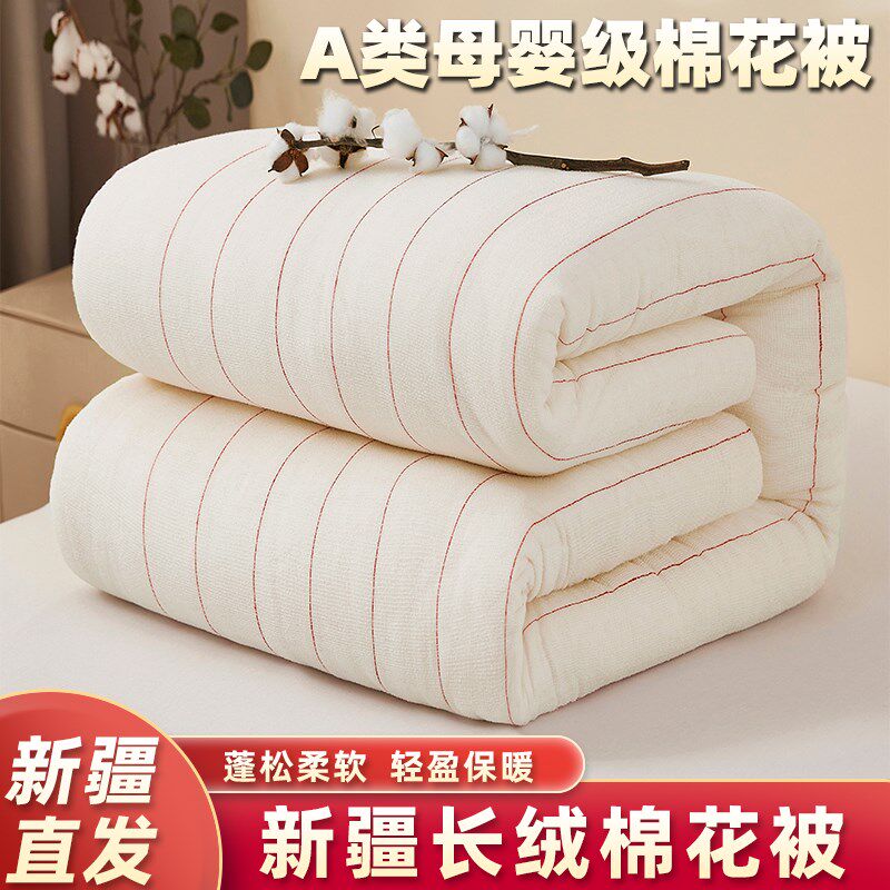 新疆一级长绒棉棉被被芯棉花被子冬被保暖春秋被棉絮棉胎被芯加厚,床上用品,棉花被,淘宝优惠券,粉丝福利购,淘宝优惠卷