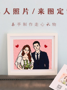 戳戳绣照片定制DIY毛线戳戳乐刺绣装饰画送男友闺蜜结婚手工礼物