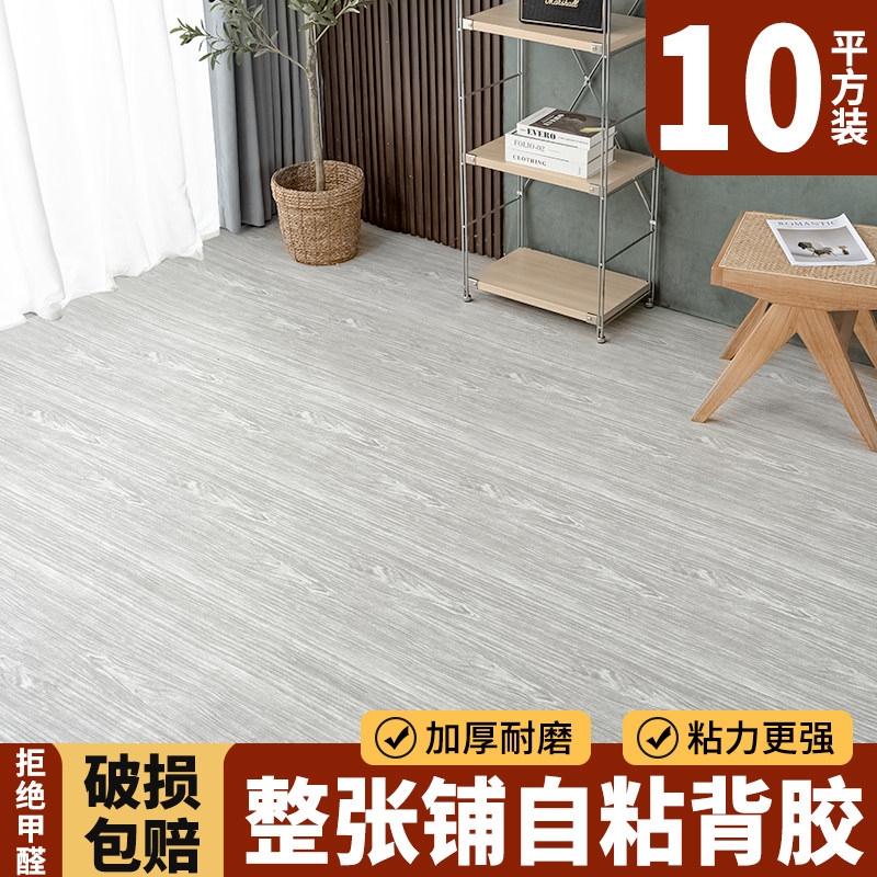 地板革水泥地直接铺加厚耐磨防水PVC塑胶地垫家用翻新自粘地板贴,家装主材,地板革,淘宝优惠券,粉丝福利购,淘宝优惠卷