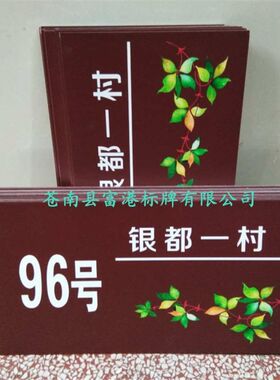 楼栋牌定制铝板不锈钢烤漆烤瓷牌铁皮搪瓷牌街道标示牌单元门牌