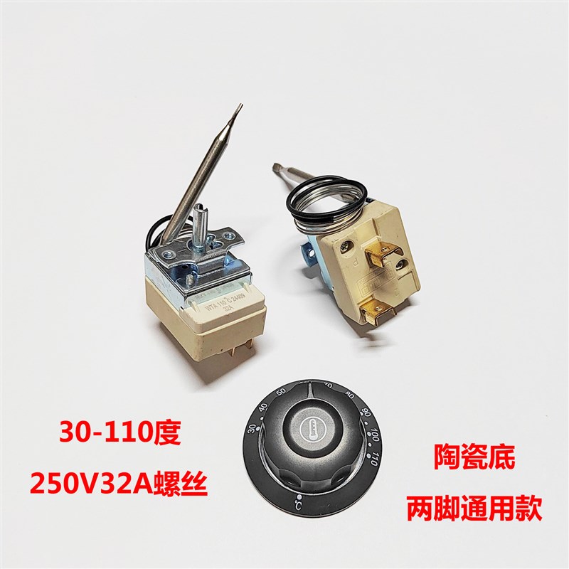 电热开水桶温控器配件 煮面桶发热盘温控开关250V16A 110度通用款图片