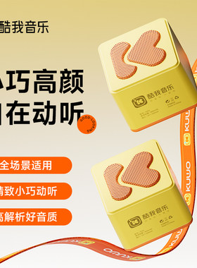 酷我音乐蓝牙音响家用无线小型高音质户外小音箱迷你重低音炮新款