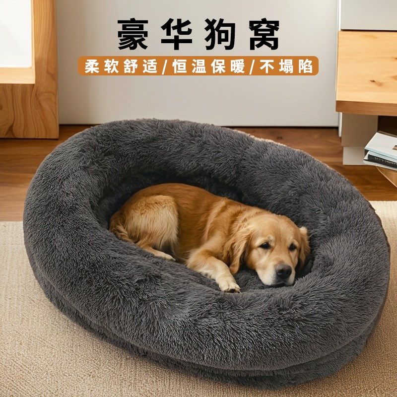 秋冬款超大狗窝可拆洗长毛绒防寒加厚耐撕咬宠物猫咪安全感睡垫床,宠物/宠物食品及用品,狗窝/屋/帐篷/沙发,淘宝优惠券,粉丝福利购,淘宝优惠卷