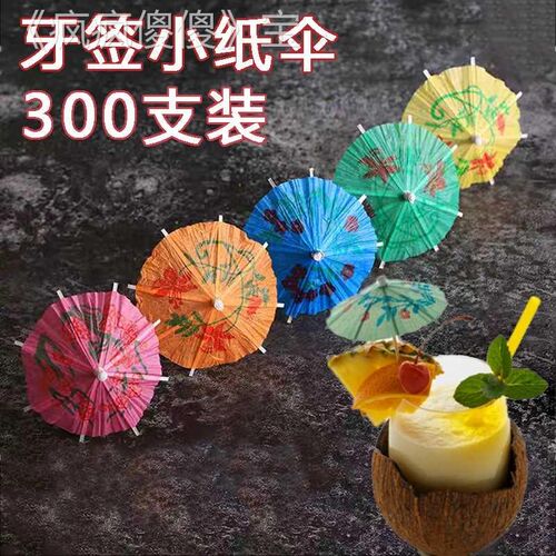 迷你小油纸伞牙签小雨伞装饰蛋糕B的小饰品小纸伞一次性小伞插果