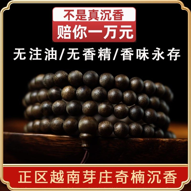 保真奇楠沉香手串天然沉水级老料108颗念珠女高端佛珠文玩男送礼