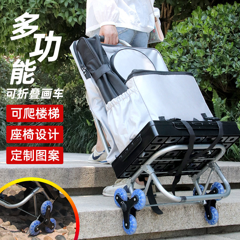 美术生集训神器写生车 美术写生拉车多功能小推车画车拉杆一体式图片