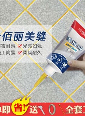 新品美缝胶剂勾缝剂瓷砖地砖防水防霉填缝剂水池马桶密封胶瓷白色