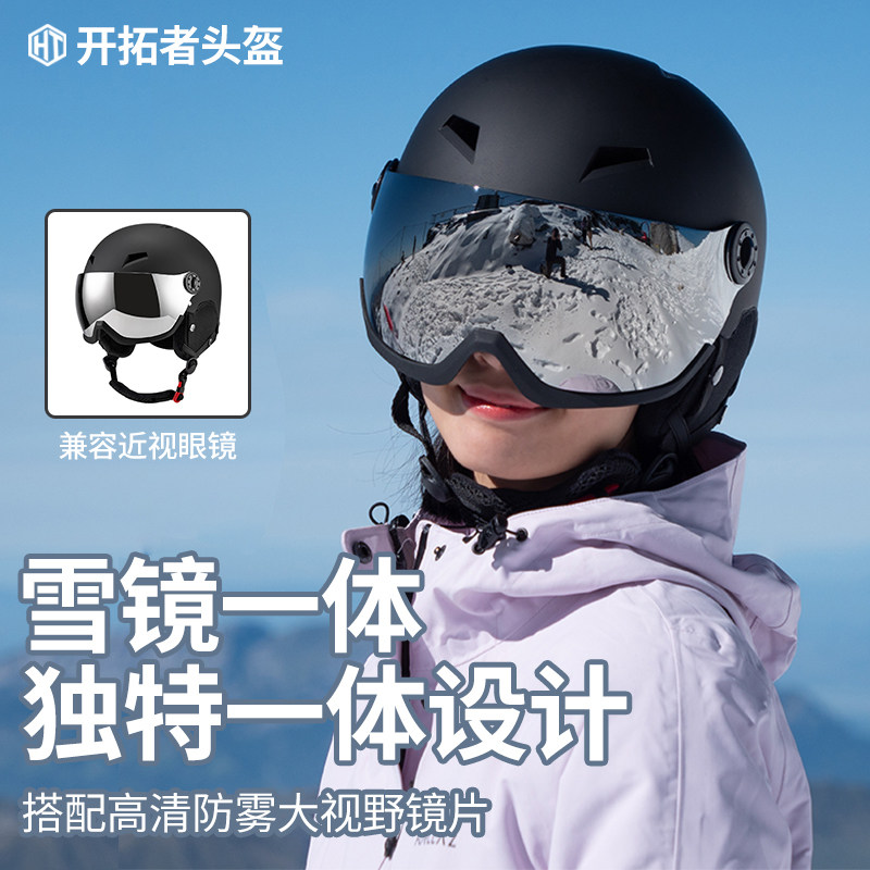 滑雪安全帽护目镜一体o式雪镜眼镜男女专业单板帽套成人儿童套装