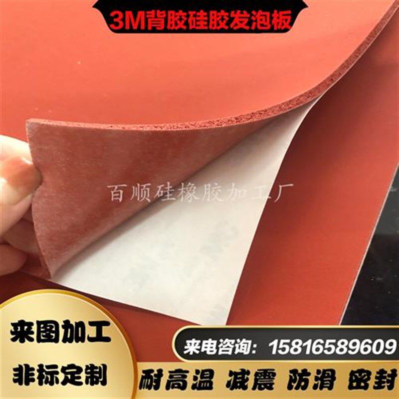 3m背胶硅胶发h泡板 红色耐高温海绵板 自粘发泡密封条减震硅橡胶图片