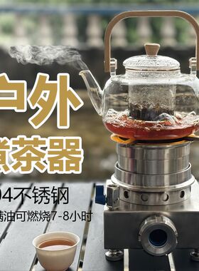 户外煮茶炉2024新款迷你煮茶器围炉煮茶酒精炉温酒干锅炉煮小火锅