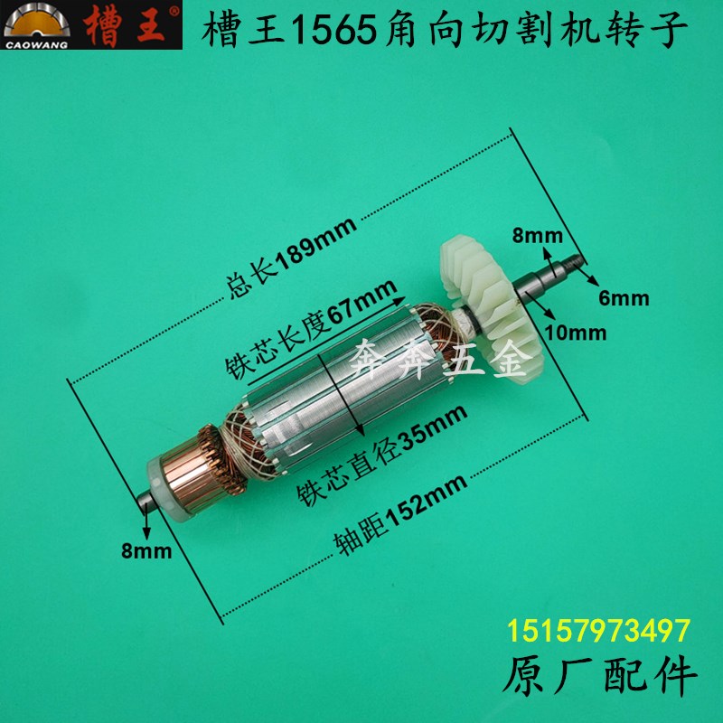 槽王1565角向切割机转子DE5165混凝土大功率水电安装开槽原厂配件图片