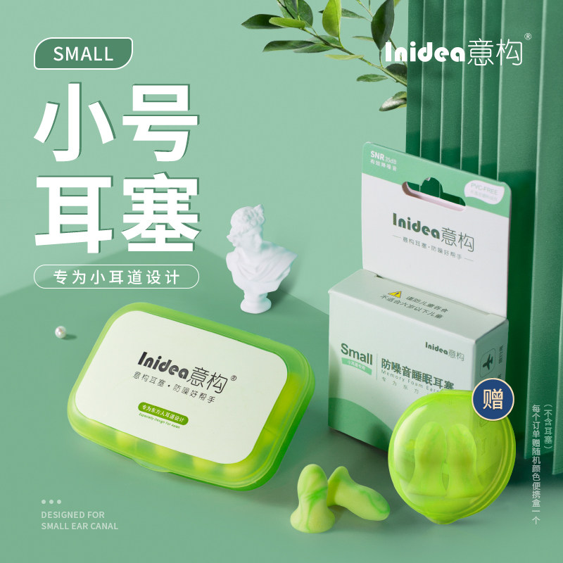 意构小号睡觉超级隔音防噪音舒适睡眠用耳套专业泡棉护女儿童耳塞图片