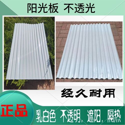 阳台隔雨板阳光瓦楞板大棚采光板屋顶雨棚遮阳防水乳白色瓦