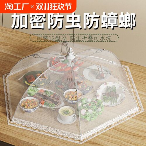 菜盖罩餐桌罩饭菜罩2024新款家用台罩子可折叠防苍蝇神器长方形