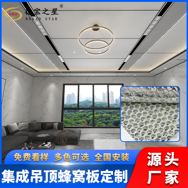 集成吊顶铝扣板蜂窝大板吊顶全屋定制工程定制方案无限设计