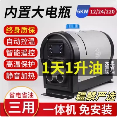 柴暖驻车加热器车载12V柴油暖风机室内取暖器220S家用燃油一体机