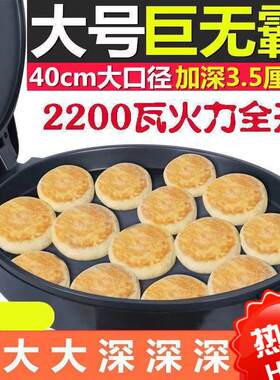 电饼铛双面加热家用加深煎饼烙饼机大口径大功率商用大号40 40CM
