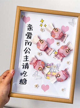 diy手工制作材料包糖果玻璃相框生日礼物送女朋友闺蜜老婆高级感