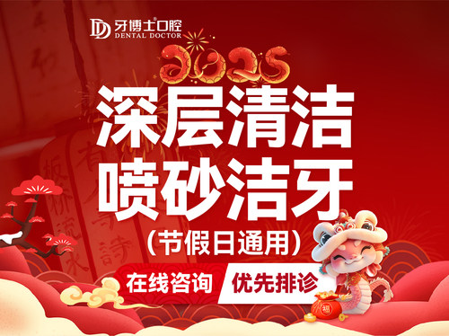 喷砂+上药丨深层清洁祛渍喷砂洁牙洗牙口臭套餐