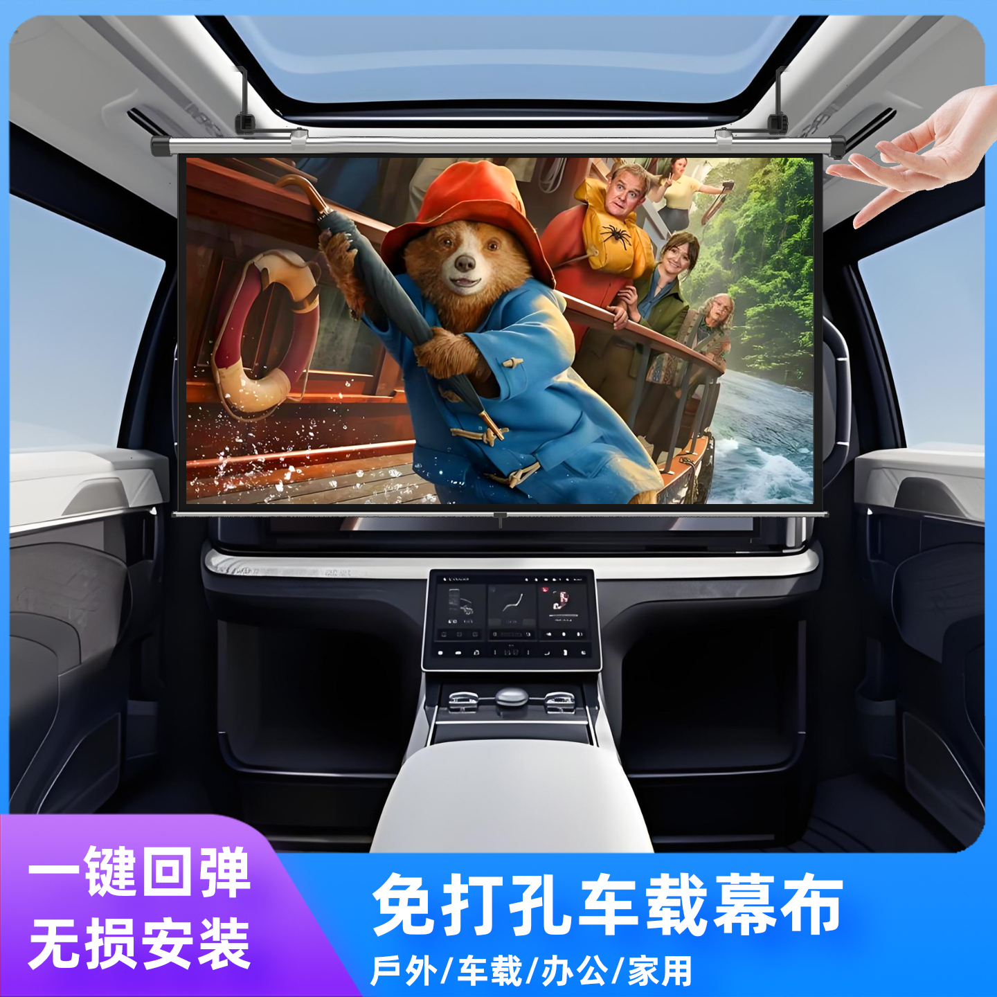 途捷车载投影幕布 一键回弹 无损安装 免打孔 车载幕布床车露营专用suv汽车内伸缩车载车内投影仪幕布