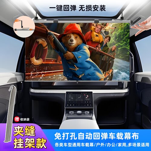 途捷车载投影幕布小米yu7 一键回弹 无损安装 免打孔 车载幕布床车露营专用suv汽车内伸缩车载车内投影仪幕布