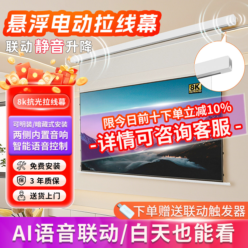 途捷内置音响小白盒8K悬浮菲涅尔家用幕布明装天花光子壁挂遥控电动自动升降隐藏式小极米坚果当贝