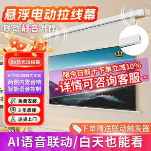 途捷内置音响小白盒8K悬浮菲涅尔家用幕布明装天花光子壁挂遥控电动自动升降隐藏式小极米坚果当贝
