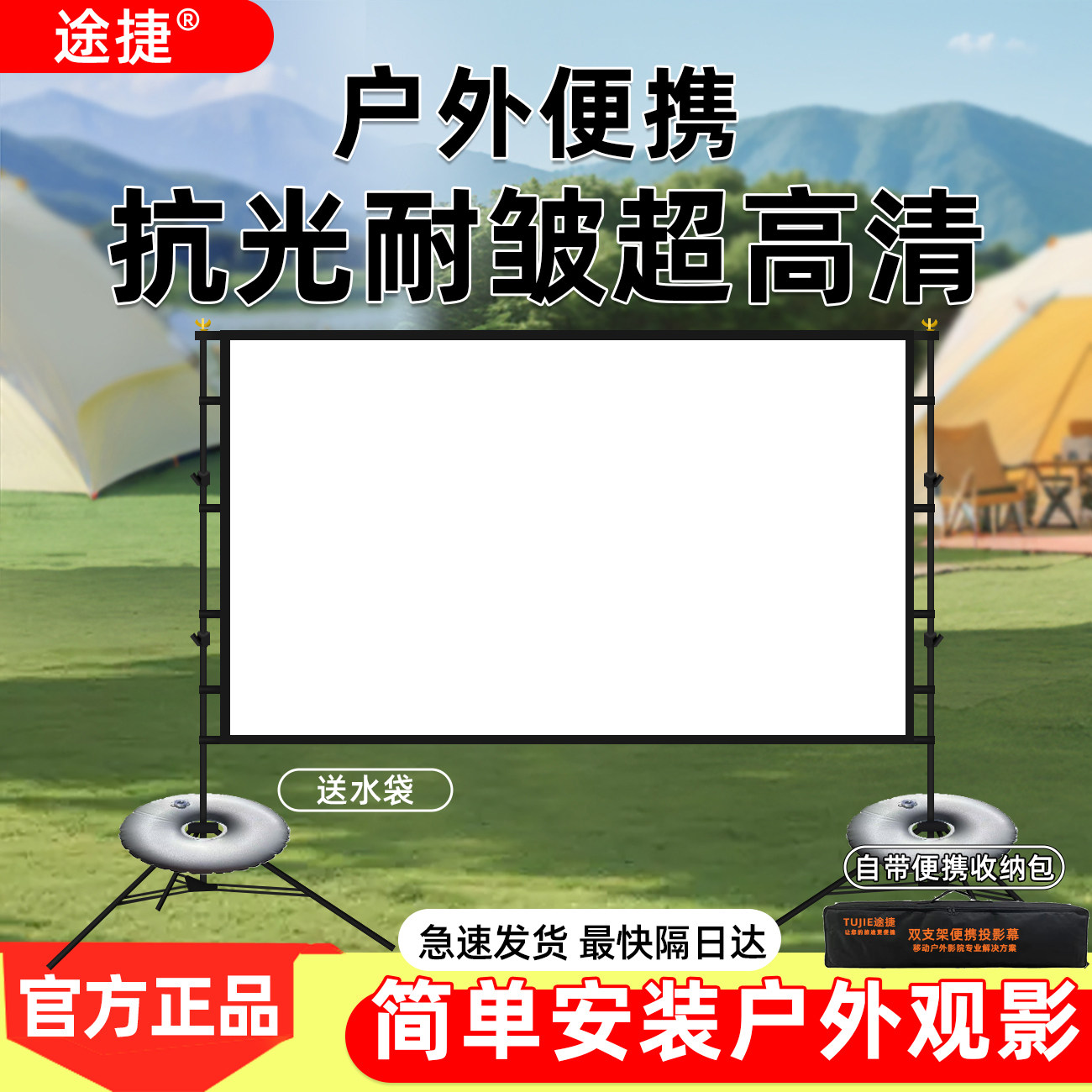 途捷品牌户外投影仪幕布双支架