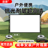特价 快装 捡漏 室外防风防水便携式 幕布抗光可折叠露营电影室外极米适配 100英寸户外支架投影仪幕布 途捷