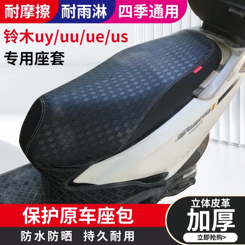 轻骑铃木UY125坐垫套踏板摩托车UU US防水防晒防滑加厚皮革座套