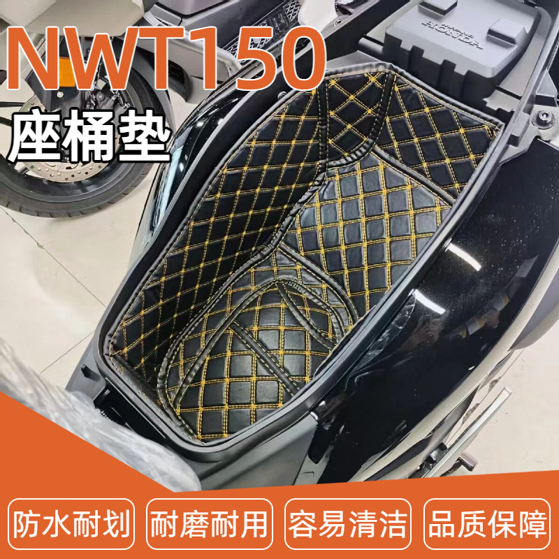 适用于25款本田NWT150坐桶垫座桶内衬垫耐磨保护头盔摩托改装配件