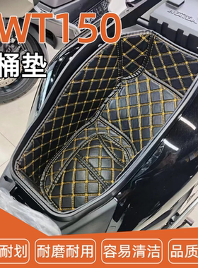 适用于25款本田NWT150坐桶垫座桶内衬垫耐磨保护头盔摩托改装配件