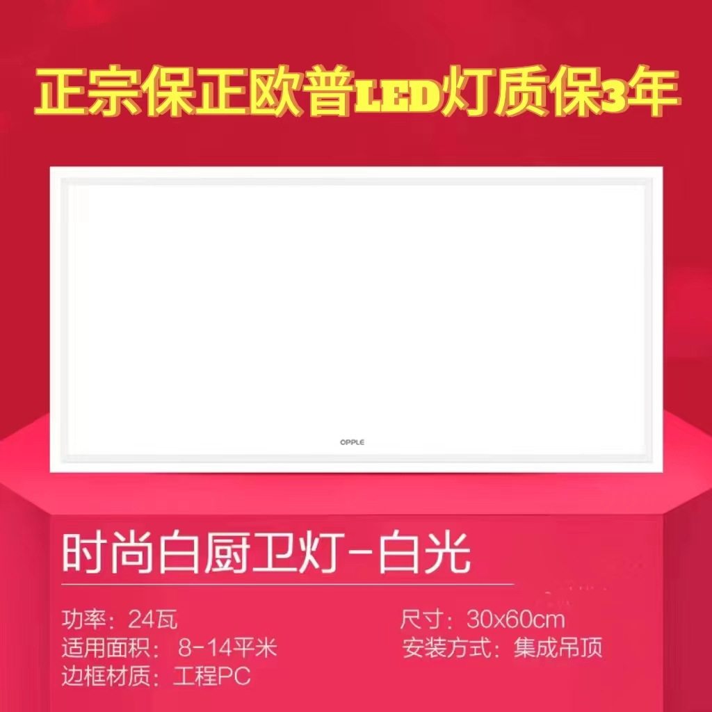 led平板灯欧普照明300x600厨房卫生间嵌入式铝扣板面板灯集成吊顶,家装灯饰光源,平板灯/面板灯,淘宝优惠券,粉丝福利购,淘宝优惠卷