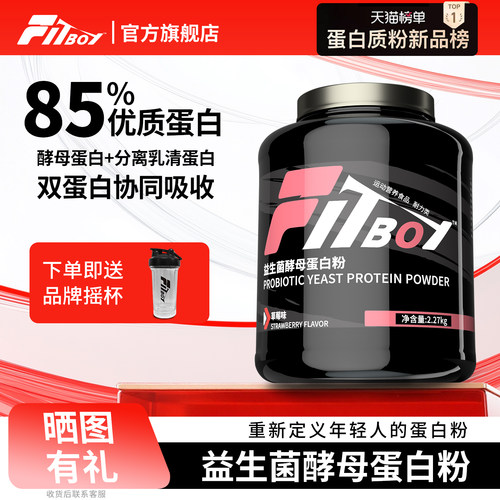 FITBOY酵母蛋白粉5磅/健身增肌