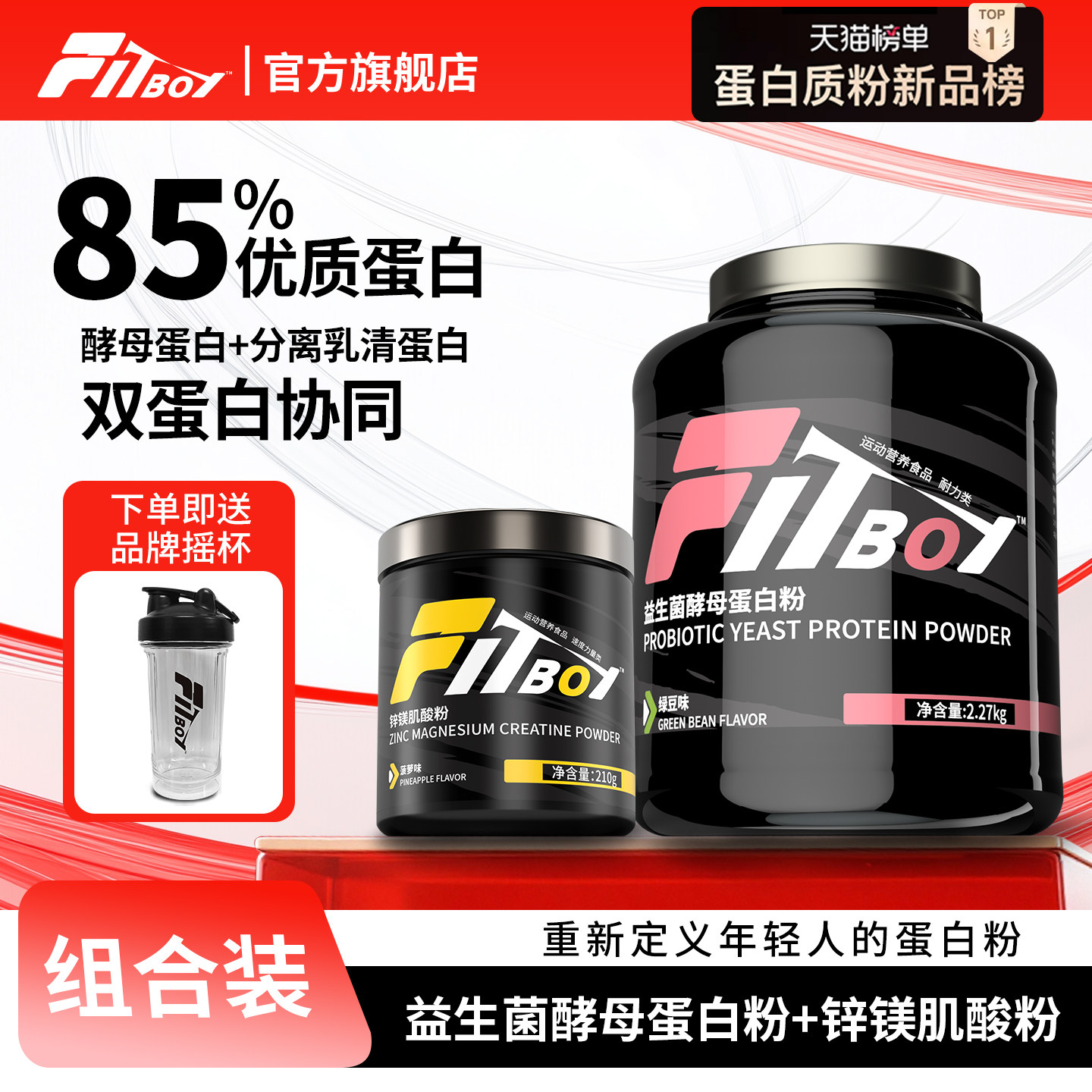 FITBOY酵母蛋白粉5磅/健身增肌