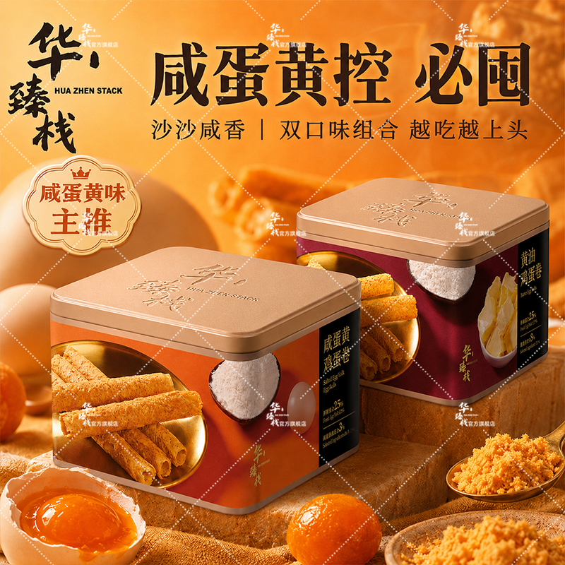 华臻栈咸蛋黄黄油深港铁罐角力士健康广州糕点心酒家