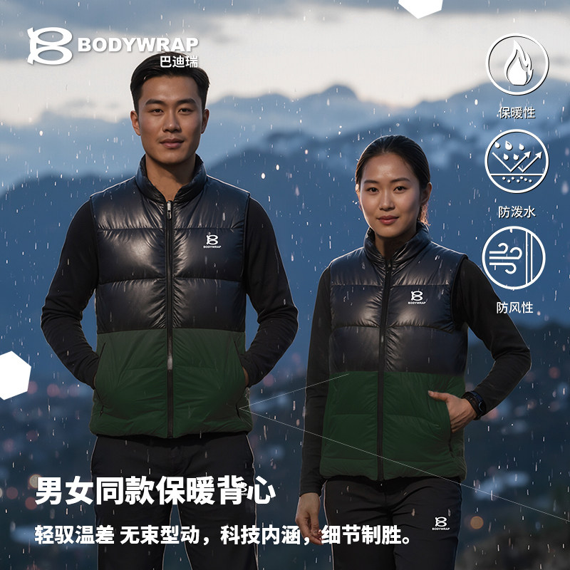 巴迪瑞智能保温保暖马甲背心