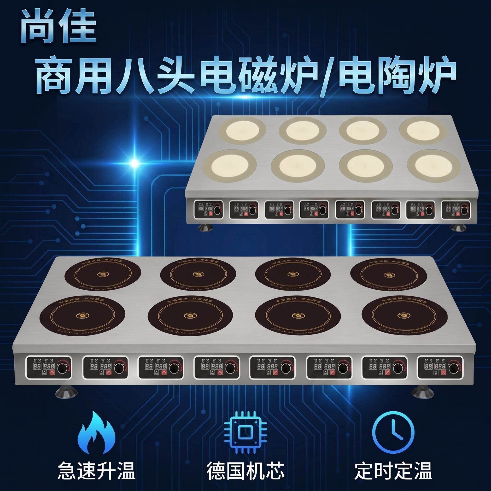 八头电磁炉商用电陶炉钛晶大功率麻辣烫花甲黄焖米线煲仔多头炉