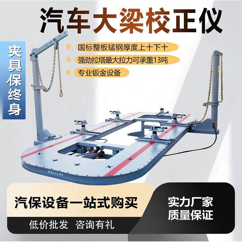 汽车大梁校正仪钣金维修矫正平台车身凹陷修复平台钣金校正整形机