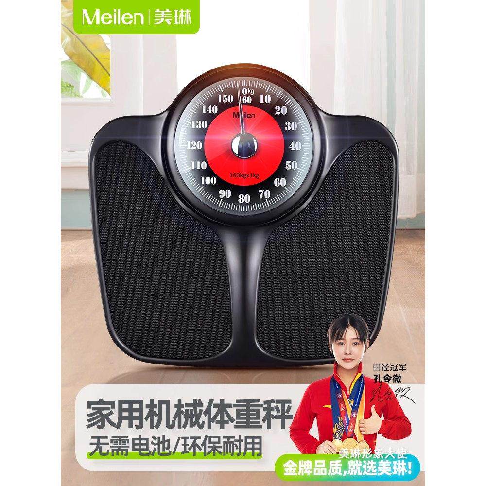 美琳机械秤体脂人体秤精准电子称家用办公室体重秤指针表盘秤