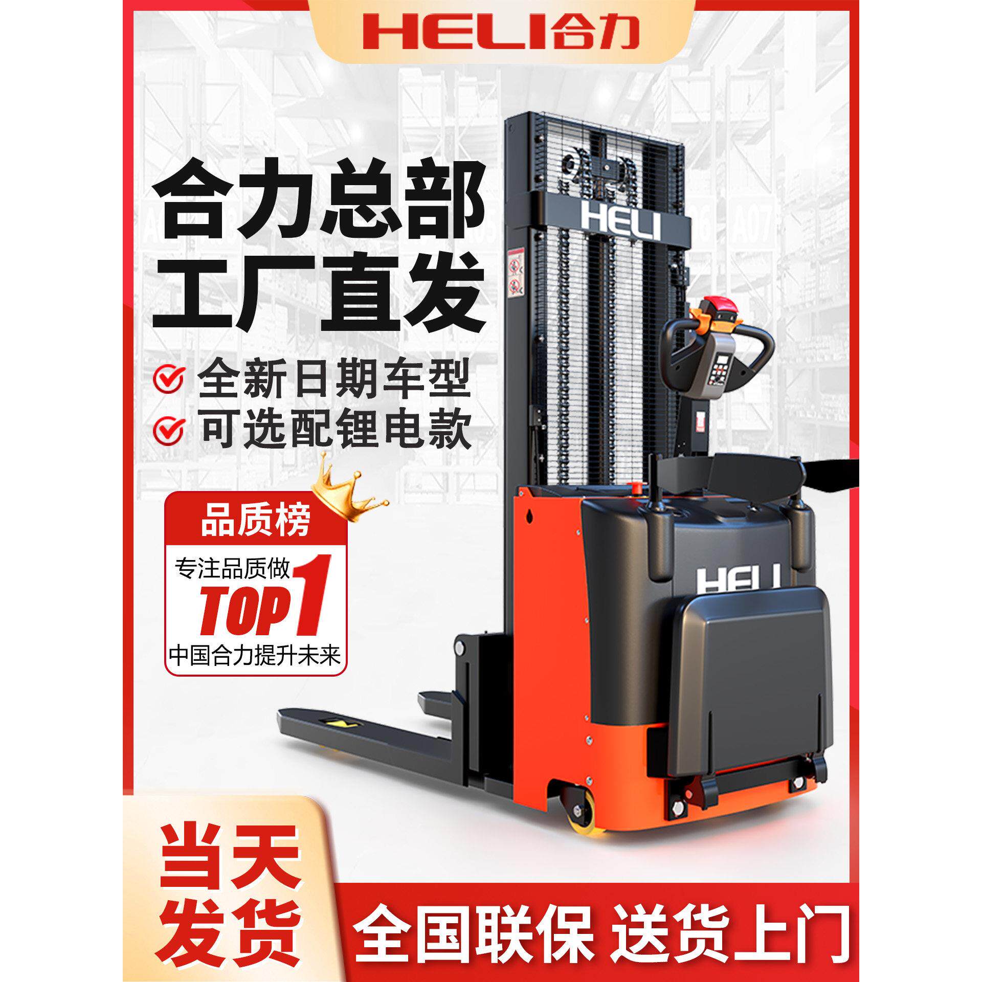 合力电动叉车2吨电动堆垛机1吨小型液压叉车电动叉车叉车