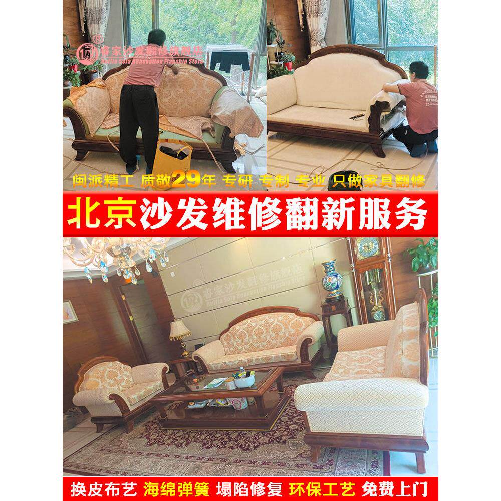 北京欧式旧沙发翻新更换真皮织物海绵坐垫修覆甲板床旁椅子上门服